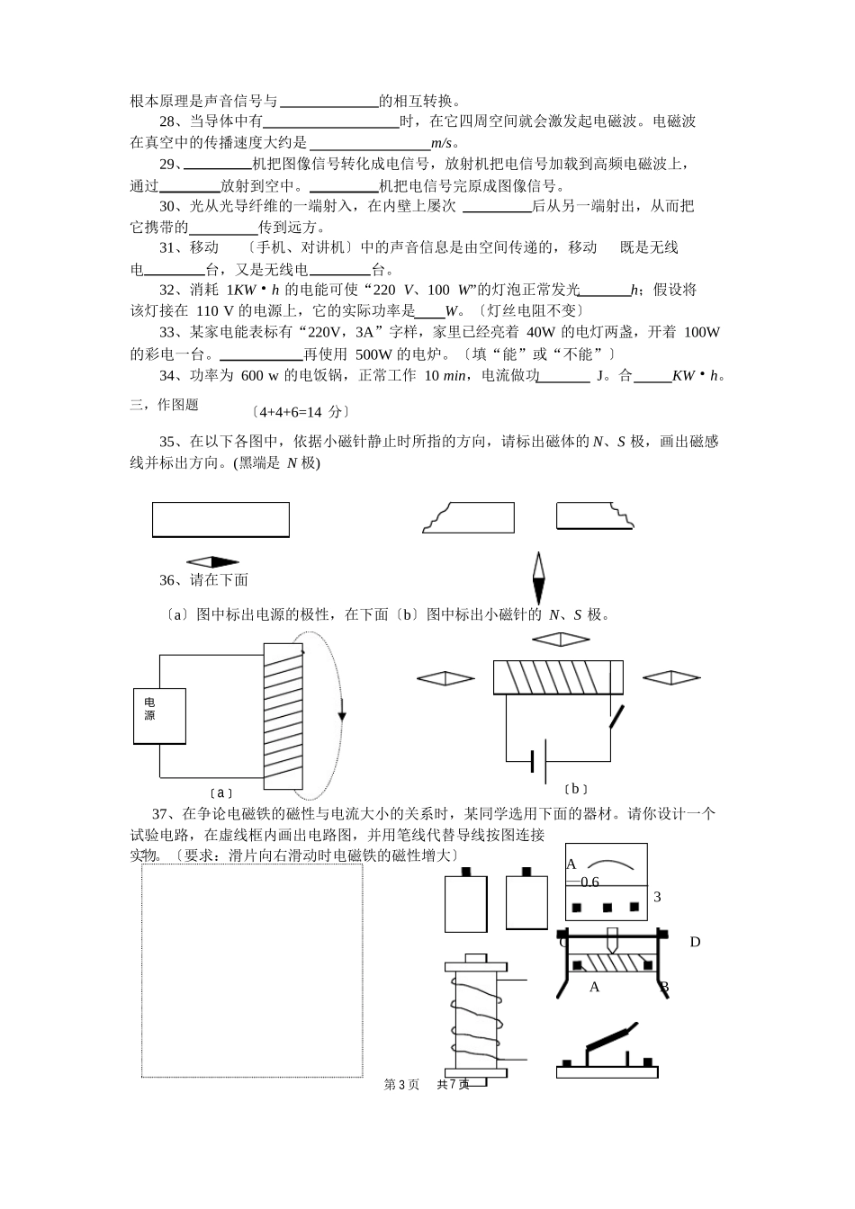八年级物理期末考试卷_第3页