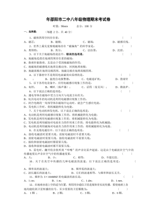 八年级物理期末考试卷