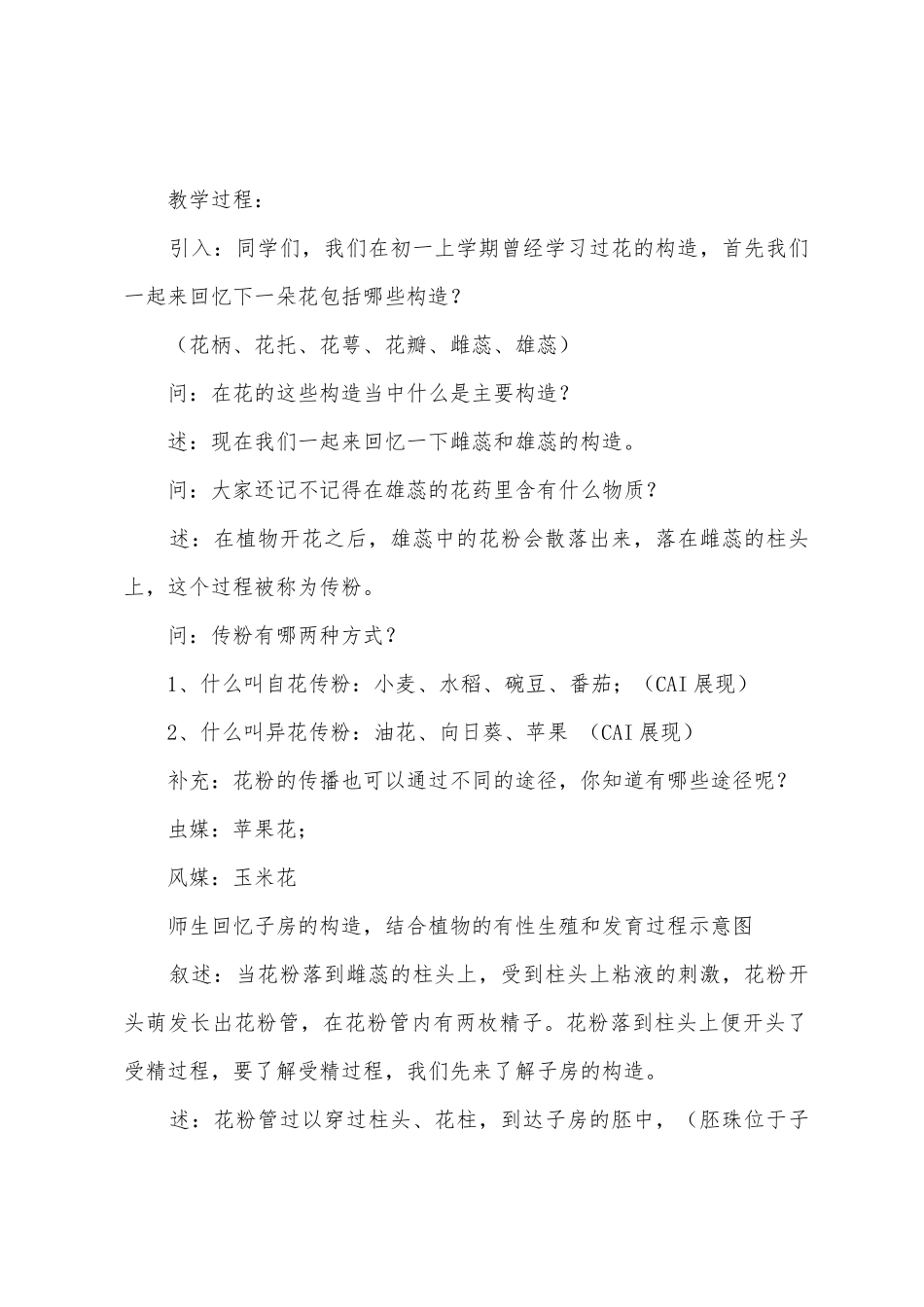 八年级生物教案模板汇编九篇_第2页