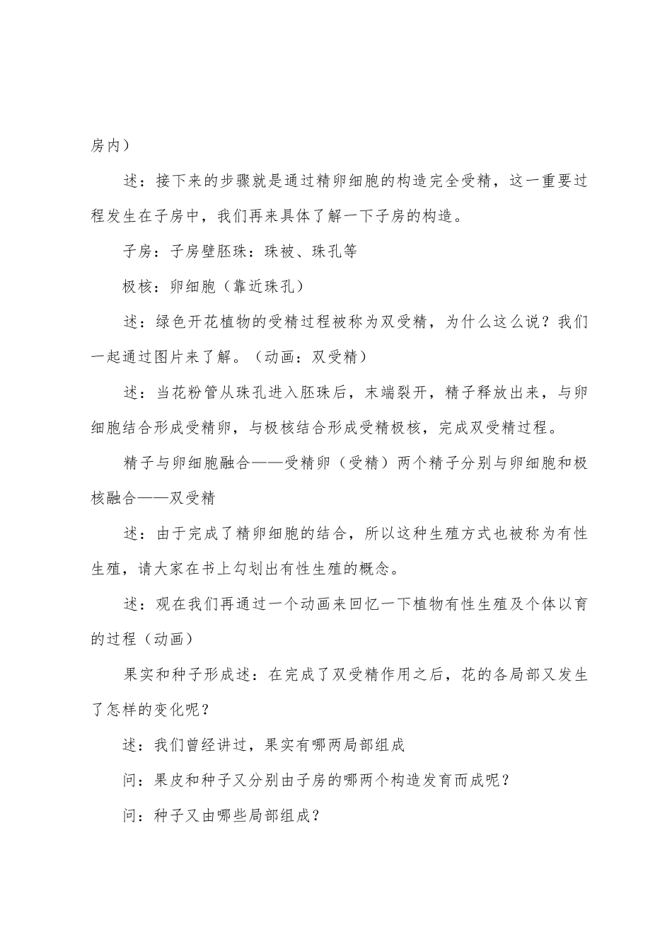 八年级生物教案模板汇编九篇_第3页