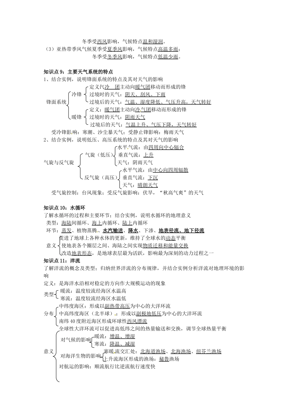 高中地理会考考点解析 自然环境中的物质运动和能量交换素材 鲁教版-鲁教版高中全册地理素材_第3页