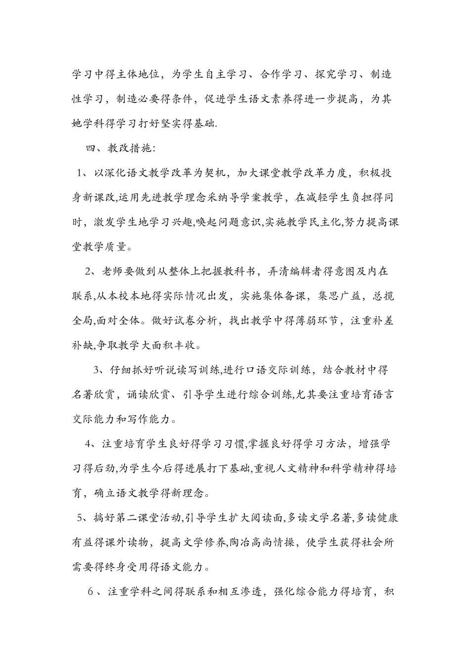 八年级第一学期语文教学计划_第2页