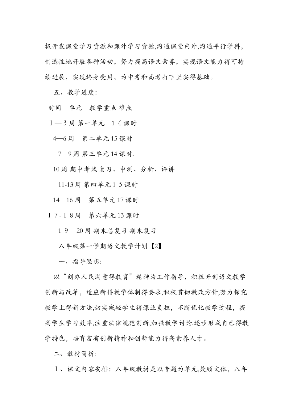 八年级第一学期语文教学计划_第3页