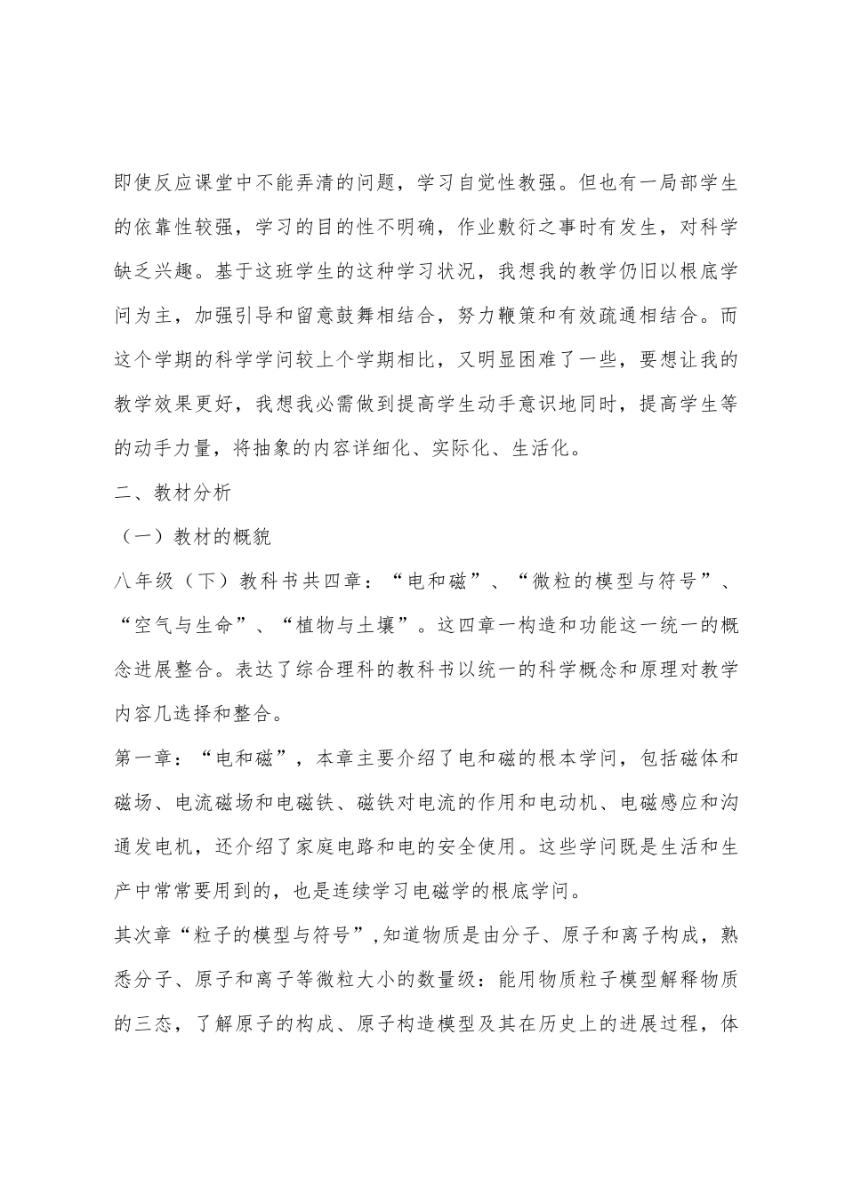 八年级科学下教学计划_第2页