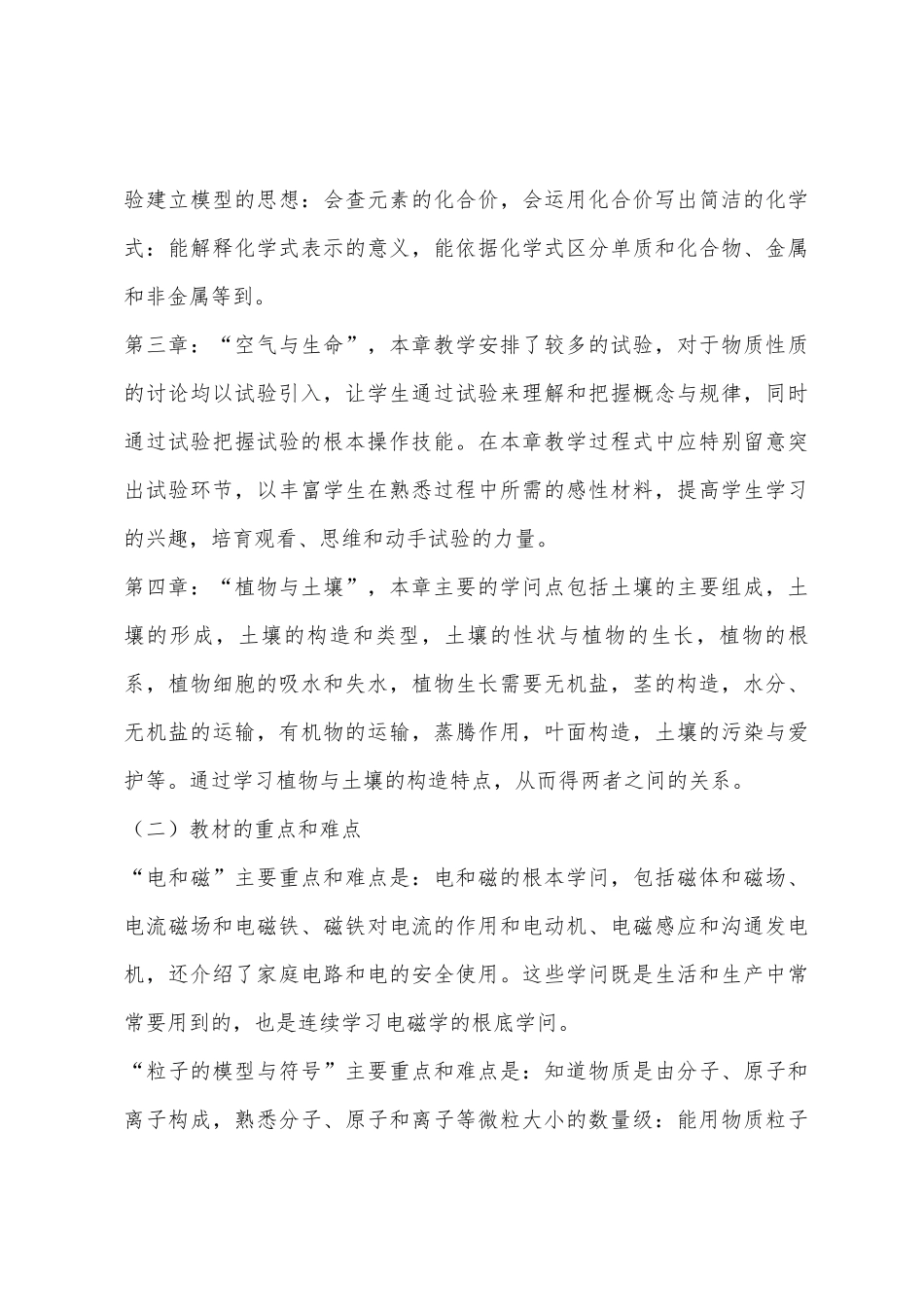 八年级科学下教学计划_第3页