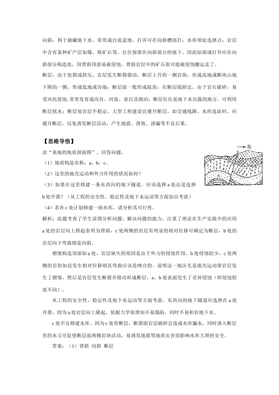 高中地理2.2《地球表面形态》学案（1）湘教版必修1_第3页