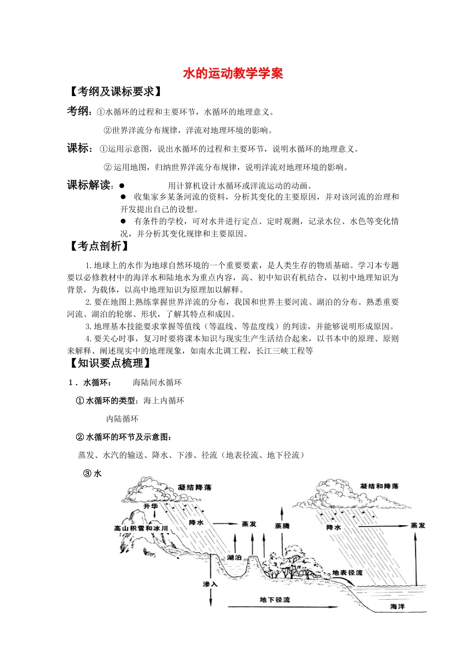 高中地理：2.2《水的运动》学案（1）（中图版必修1）_第1页
