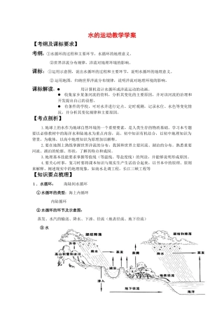 高中地理：2.2《水的运动》学案（1）（中图版必修1）