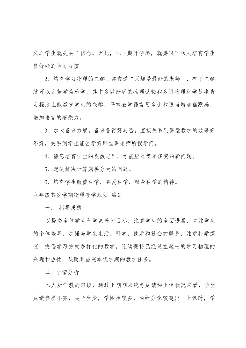 八年级第二学期物理教学计划5篇_第3页