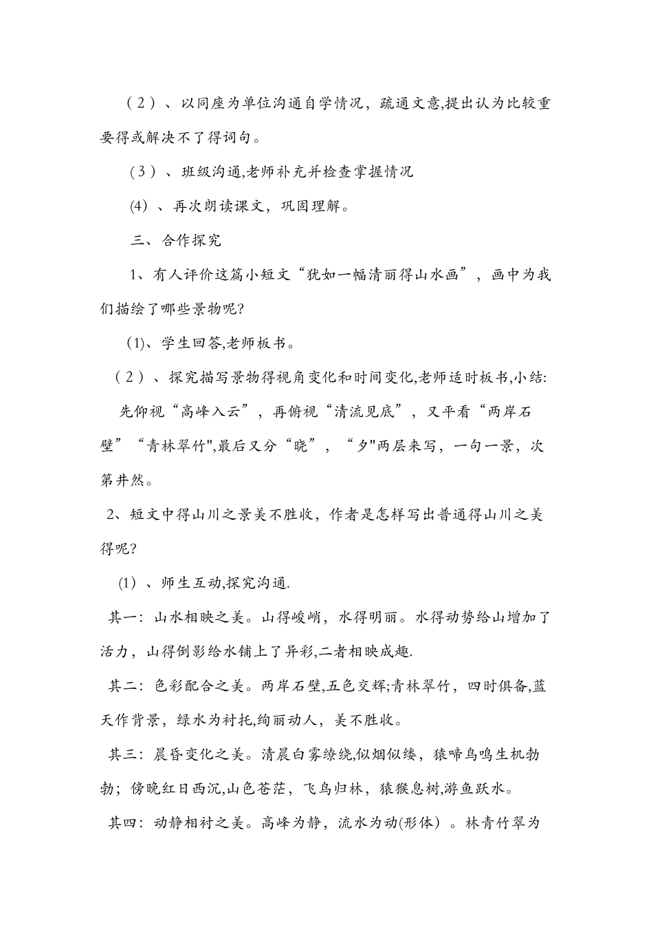 八年级答谢中书书教案_第3页