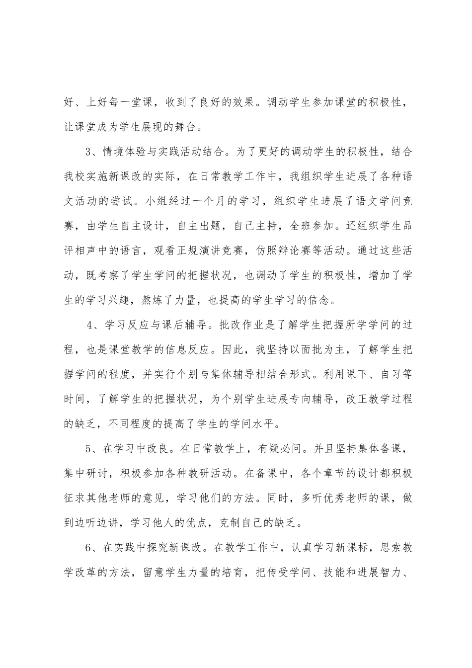 八年级第二学期语文教学工作总结9篇_第3页