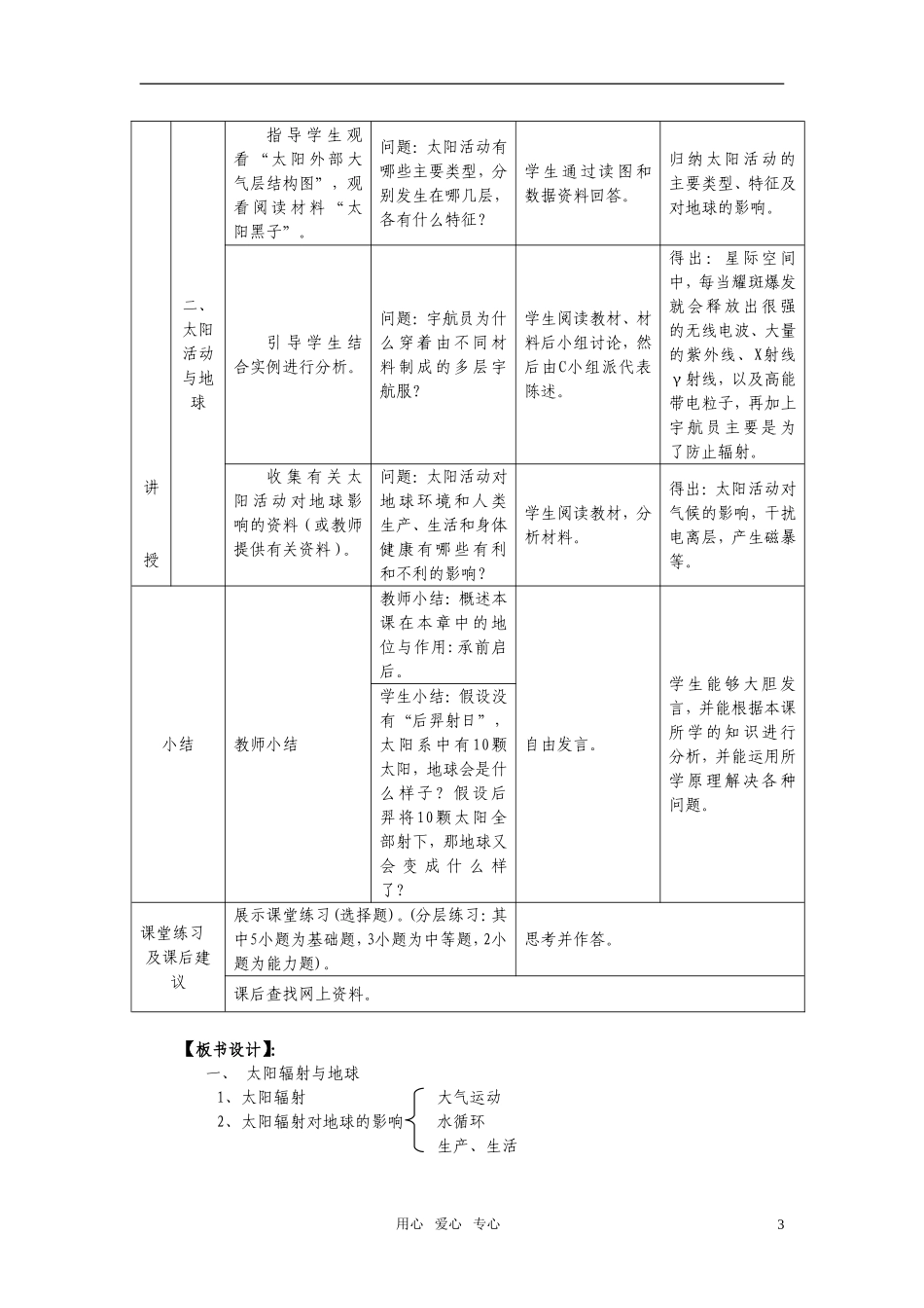 高中地理《太阳对地球的影响》教案7 人教版必修1_第3页