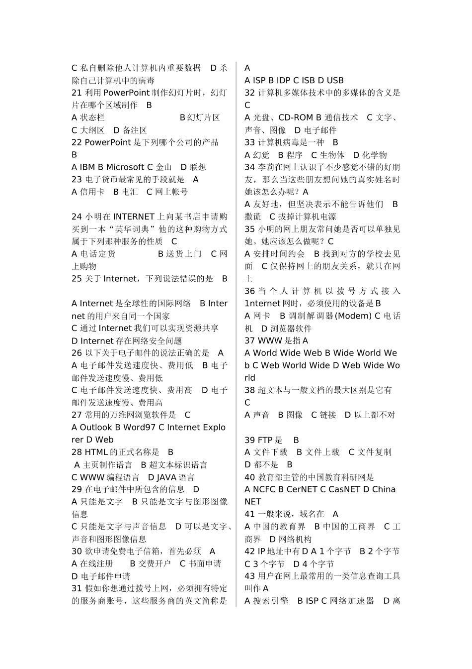 八年级计算机考试题_第2页