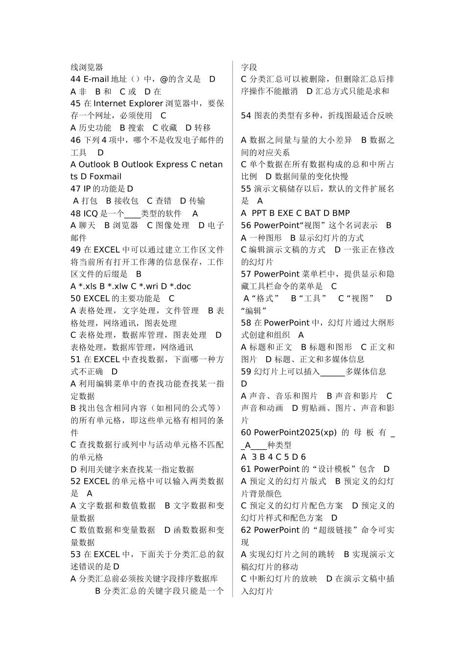 八年级计算机考试题_第3页