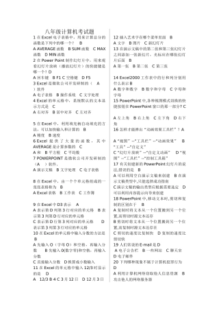 八年级计算机考试题