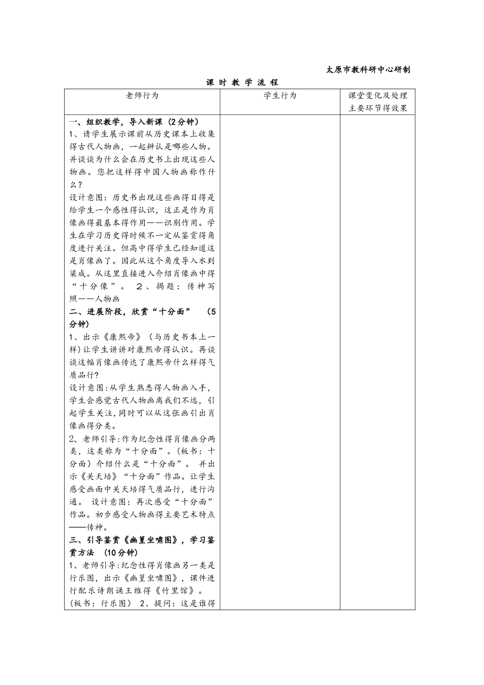 八年级美术上册第三单元情与意的交融第6课传神写照的人物画教案1岭南版1026142_第2页