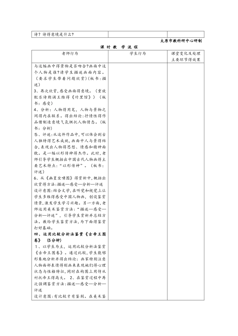 八年级美术上册第三单元情与意的交融第6课传神写照的人物画教案1岭南版1026142_第3页