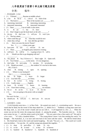 八年级英语下册第十单元练习题及答案