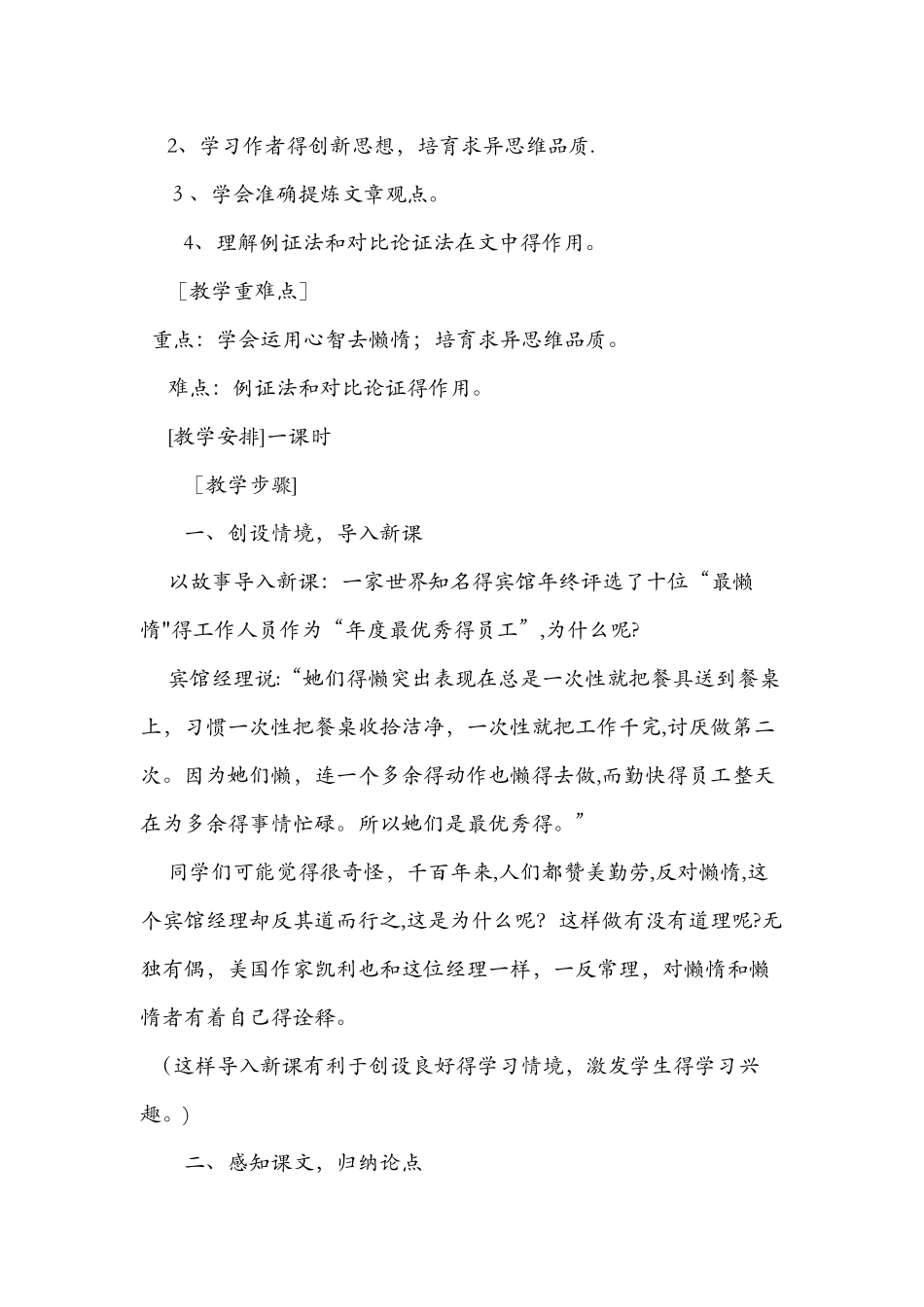 八年级语文上册《懒惰的智慧》教案_第2页