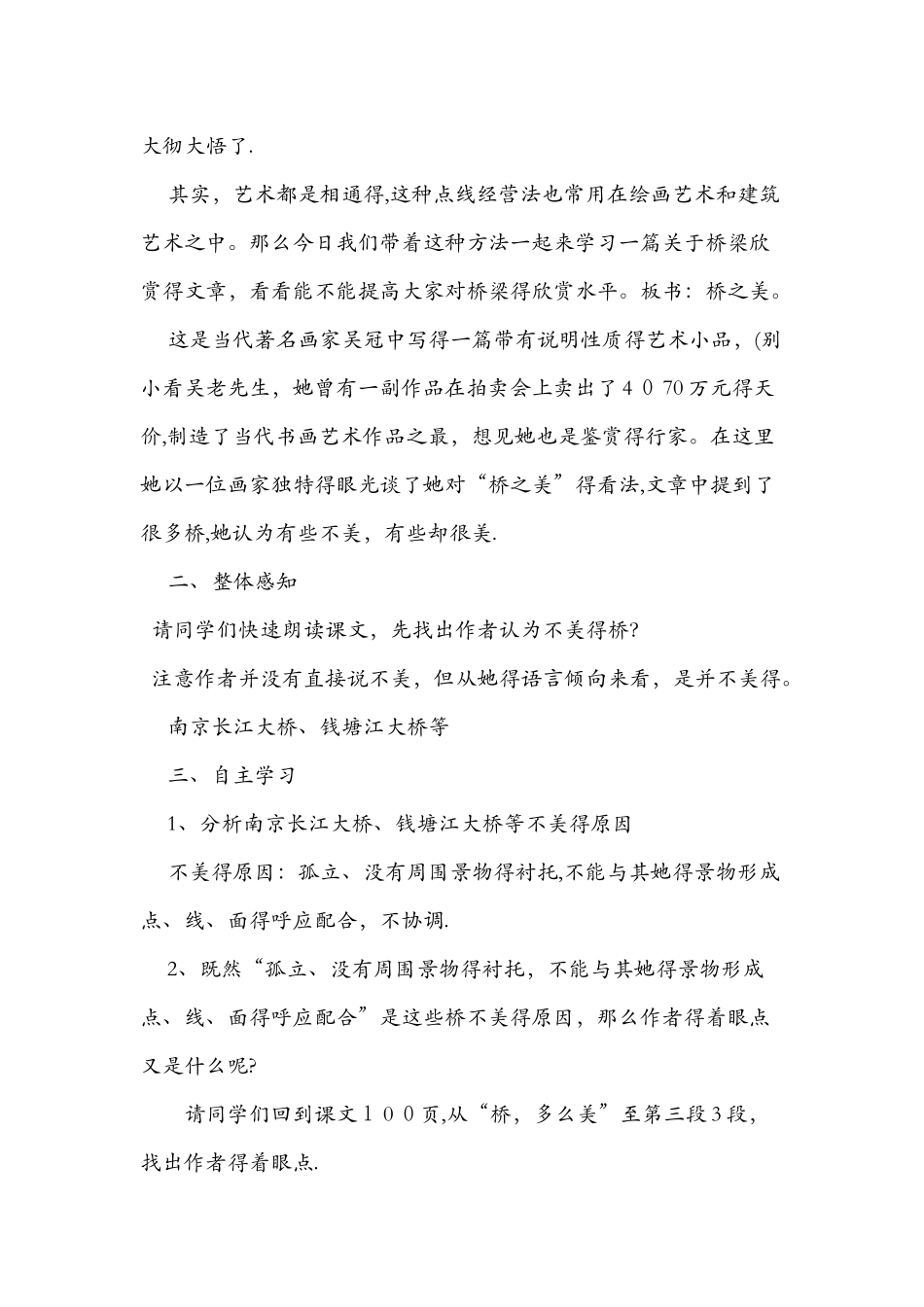 八年级语文上册《桥之美》教案设计_第2页
