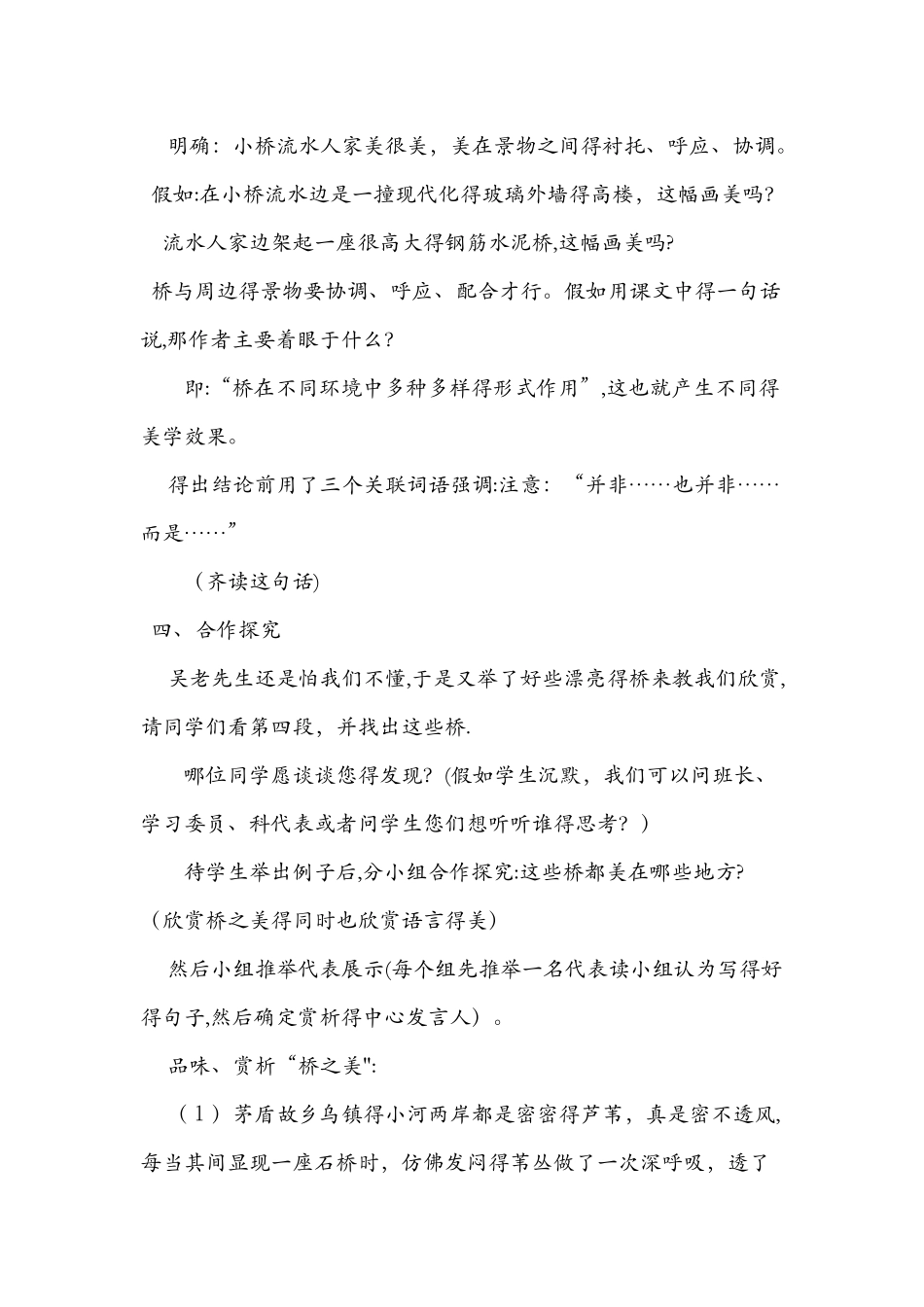 八年级语文上册《桥之美》教案设计_第3页
