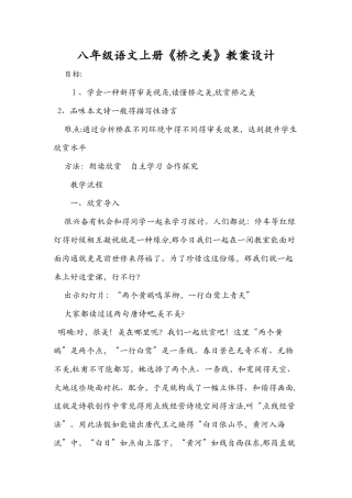 八年级语文上册《桥之美》教案设计