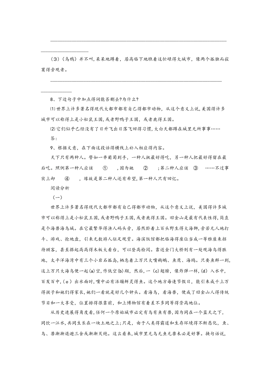 八年级语文上册第五单元20都市精灵作业2苏教版_第2页