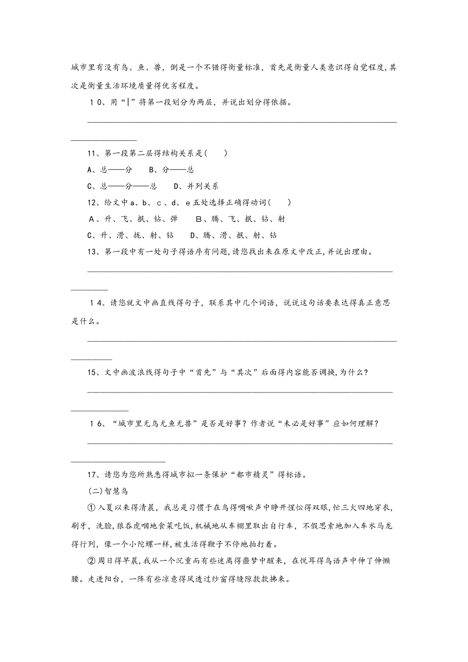 八年级语文上册第五单元20都市精灵作业2苏教版_第3页