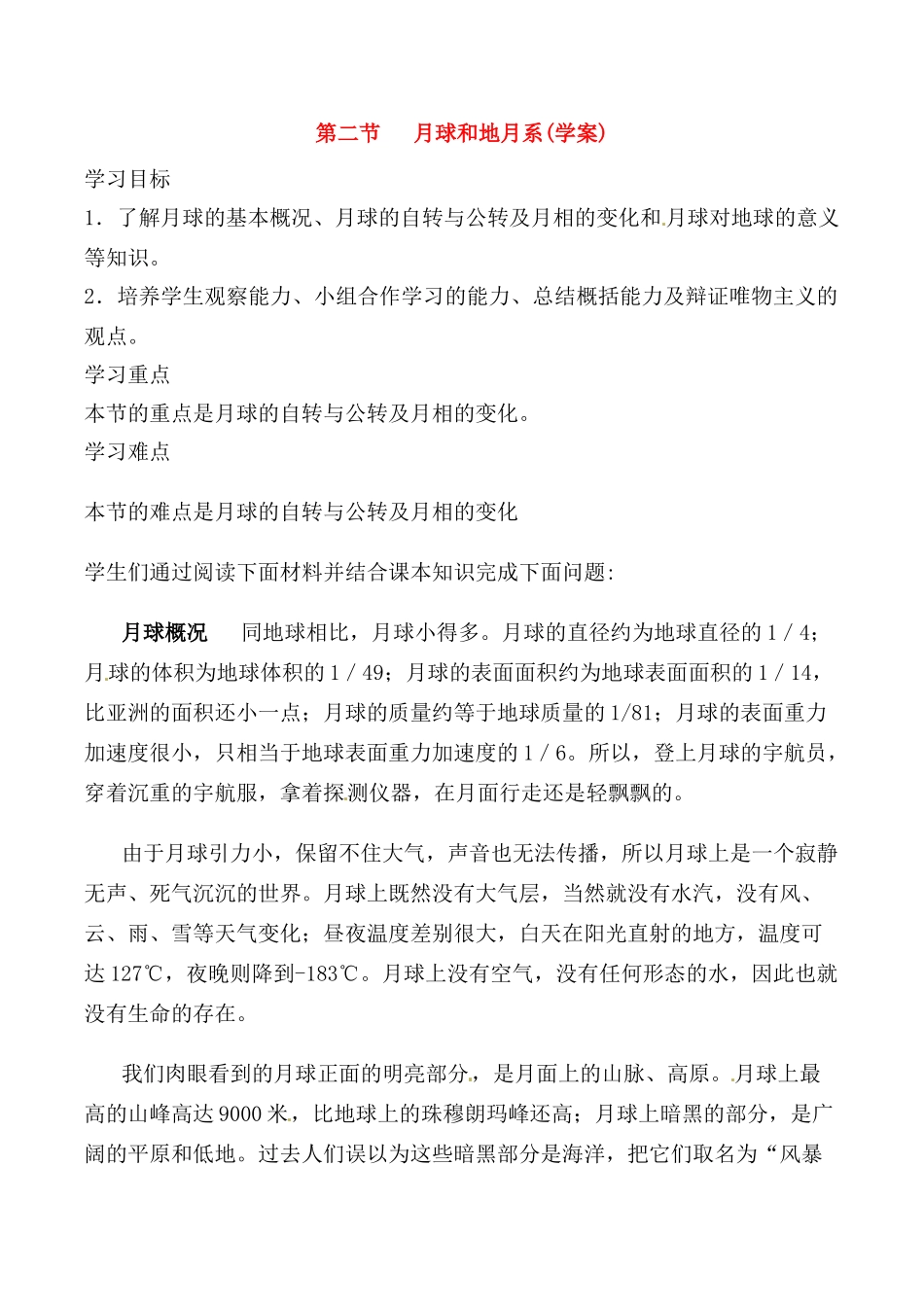 高中地理：2.2《月球和地月系》学案新人教版选修1_第1页