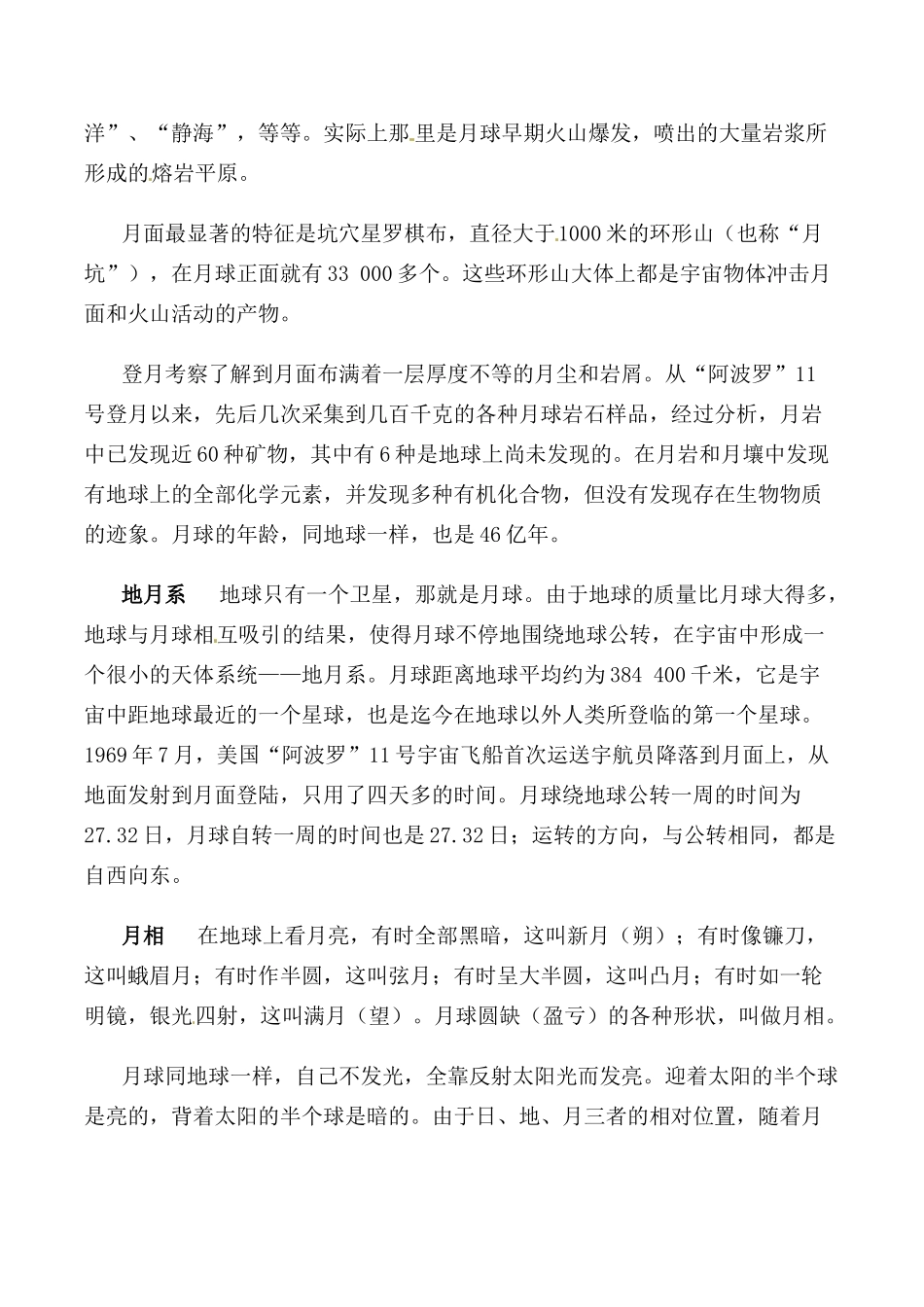 高中地理：2.2《月球和地月系》学案新人教版选修1_第2页