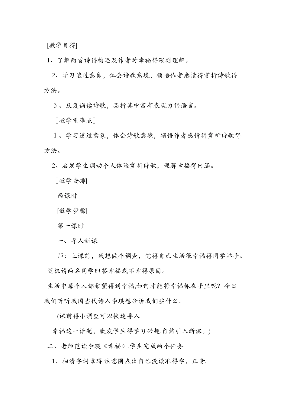 八年级语文上册《诗两首》教案范文_第2页