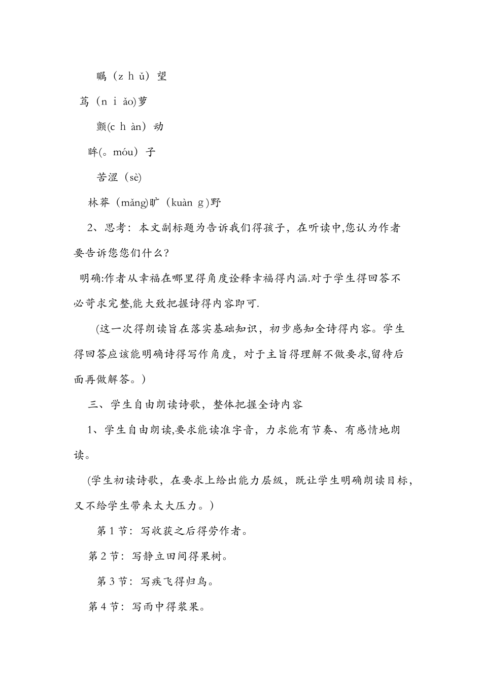 八年级语文上册《诗两首》教案范文_第3页