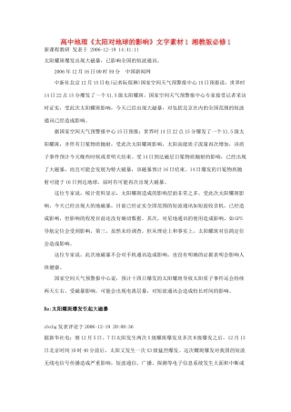 高中地理《太阳对地球的影响》文字素材1 湘教版必修1