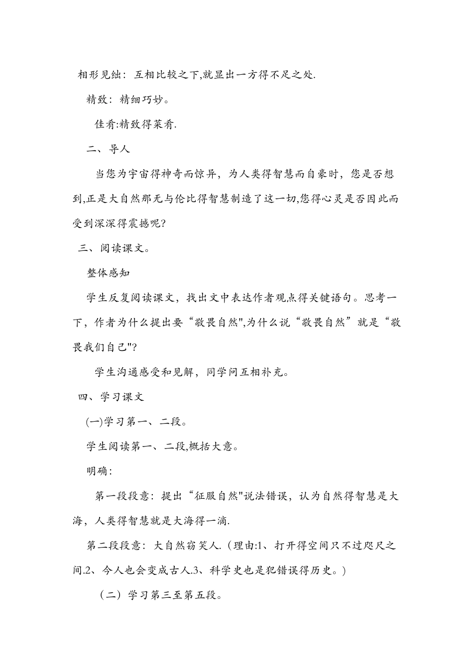 八年级语文下册《敬畏自然》教师教案_第2页