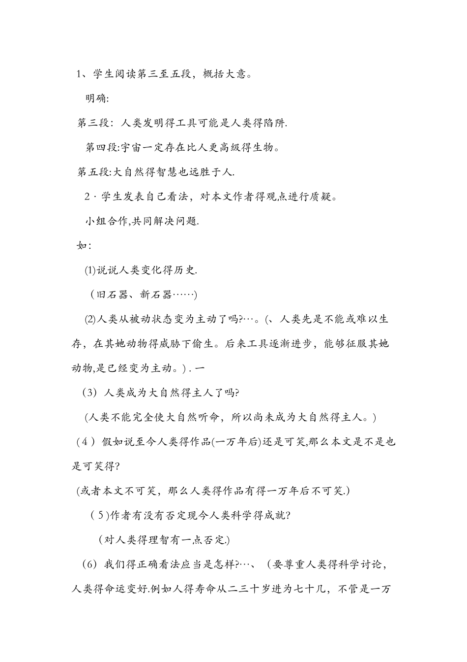 八年级语文下册《敬畏自然》教师教案_第3页