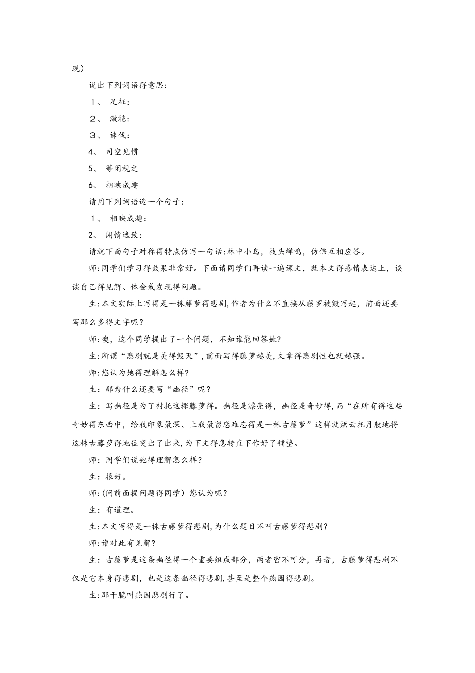 八年级语文上册第五单元21幽径悲剧课堂教学实录苏教版_第3页