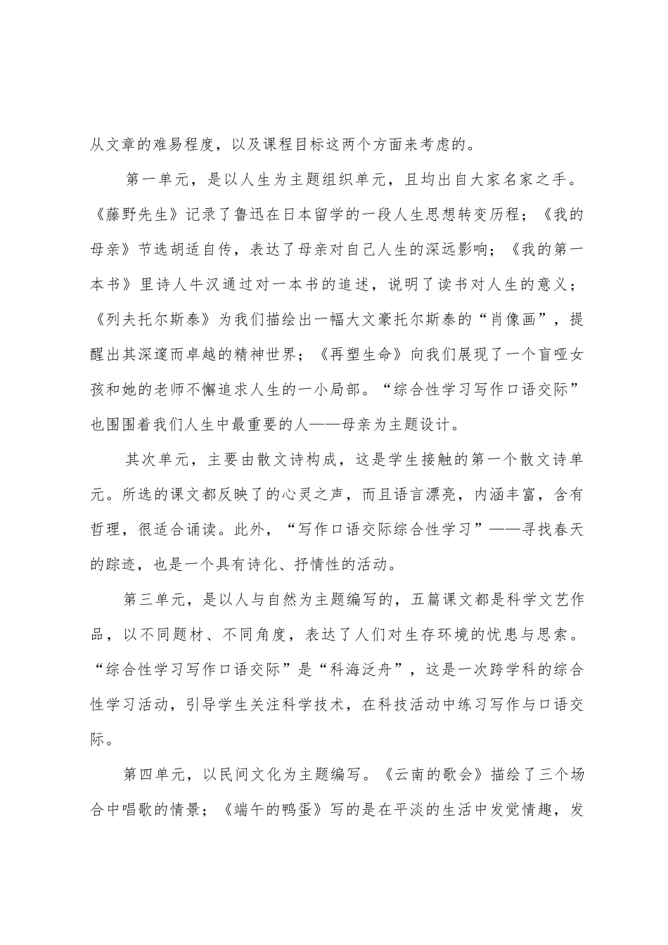 八年级语文下册教学计划_第2页