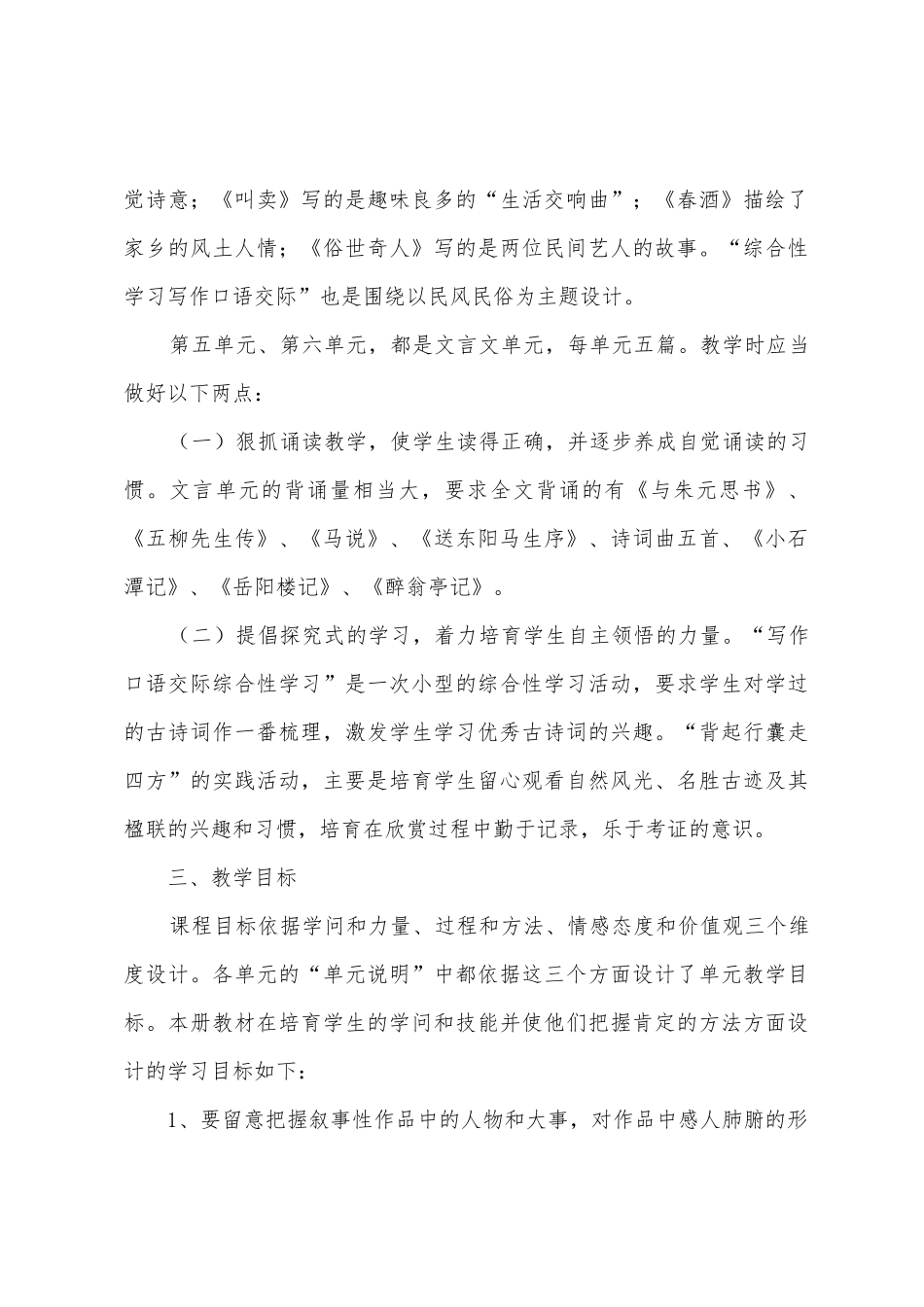 八年级语文下册教学计划_第3页