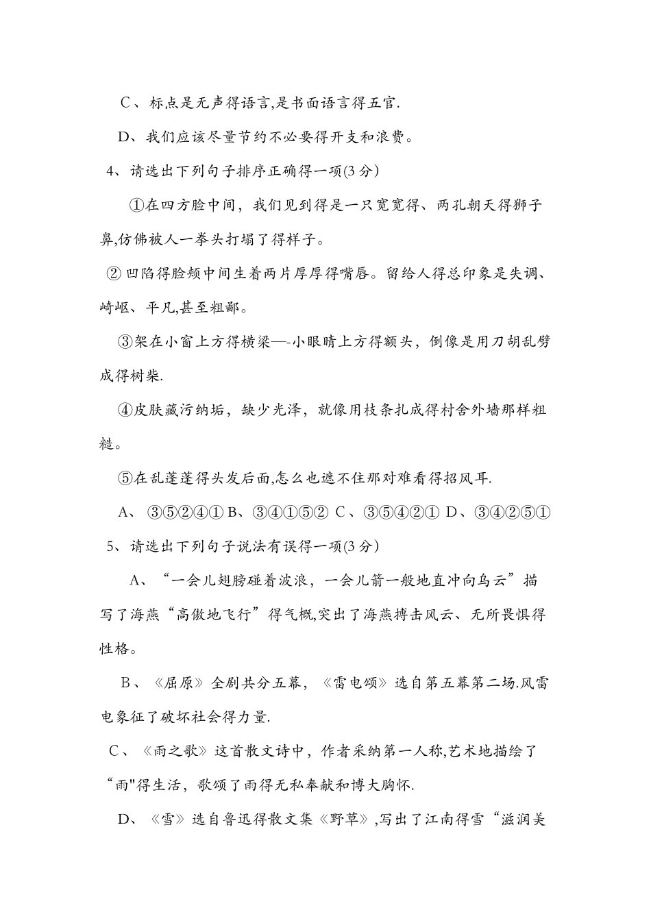 八年级语文下册第二单元测试卷和答案_第2页