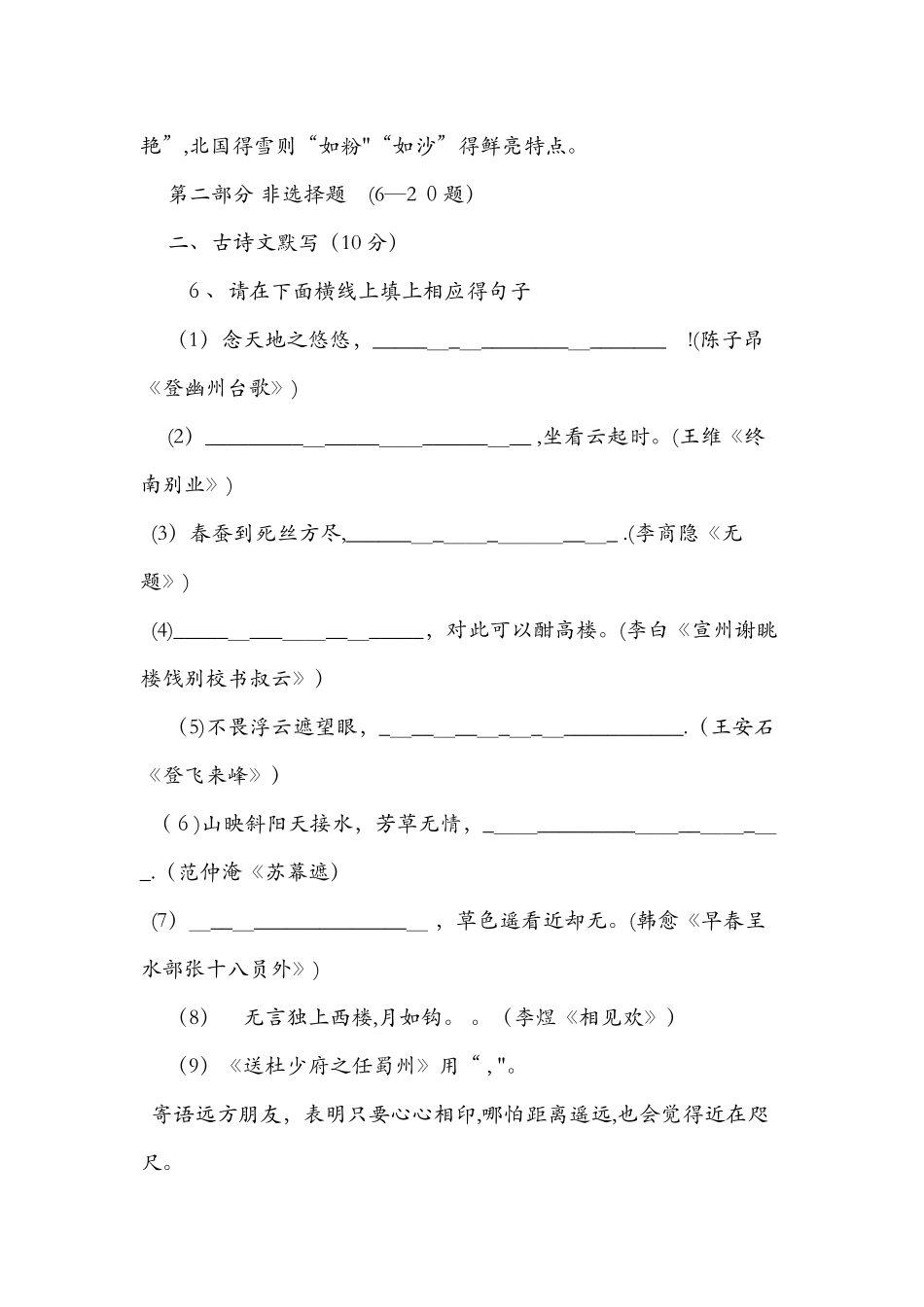 八年级语文下册第二单元测试卷和答案_第3页