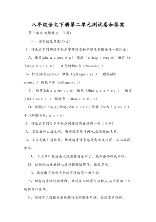 八年级语文下册第二单元测试卷和答案