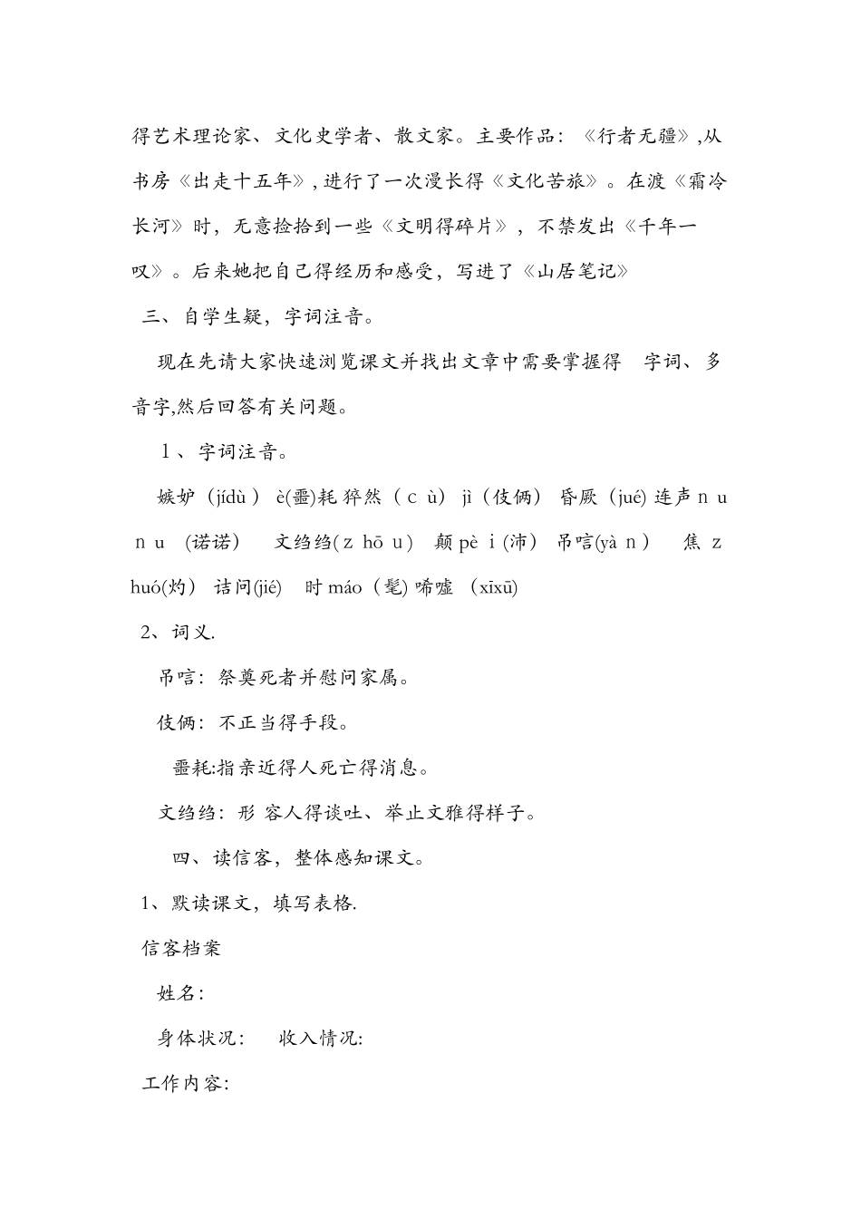 八年级语文第十课教案_第2页