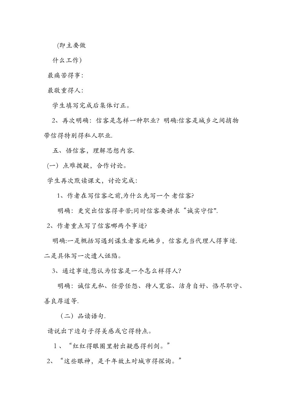 八年级语文第十课教案_第3页