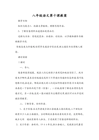 八年级语文第十课教案