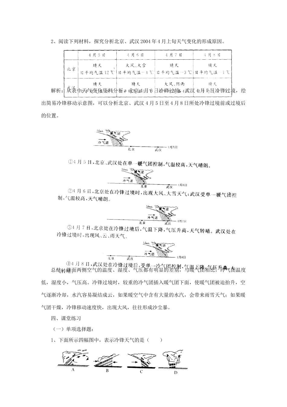 高中地理：2.3 常见天气系统 学案（1）（新人教版必修1）_第3页