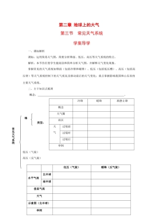 高中地理：2.3 常见天气系统 学案（1）（新人教版必修1）