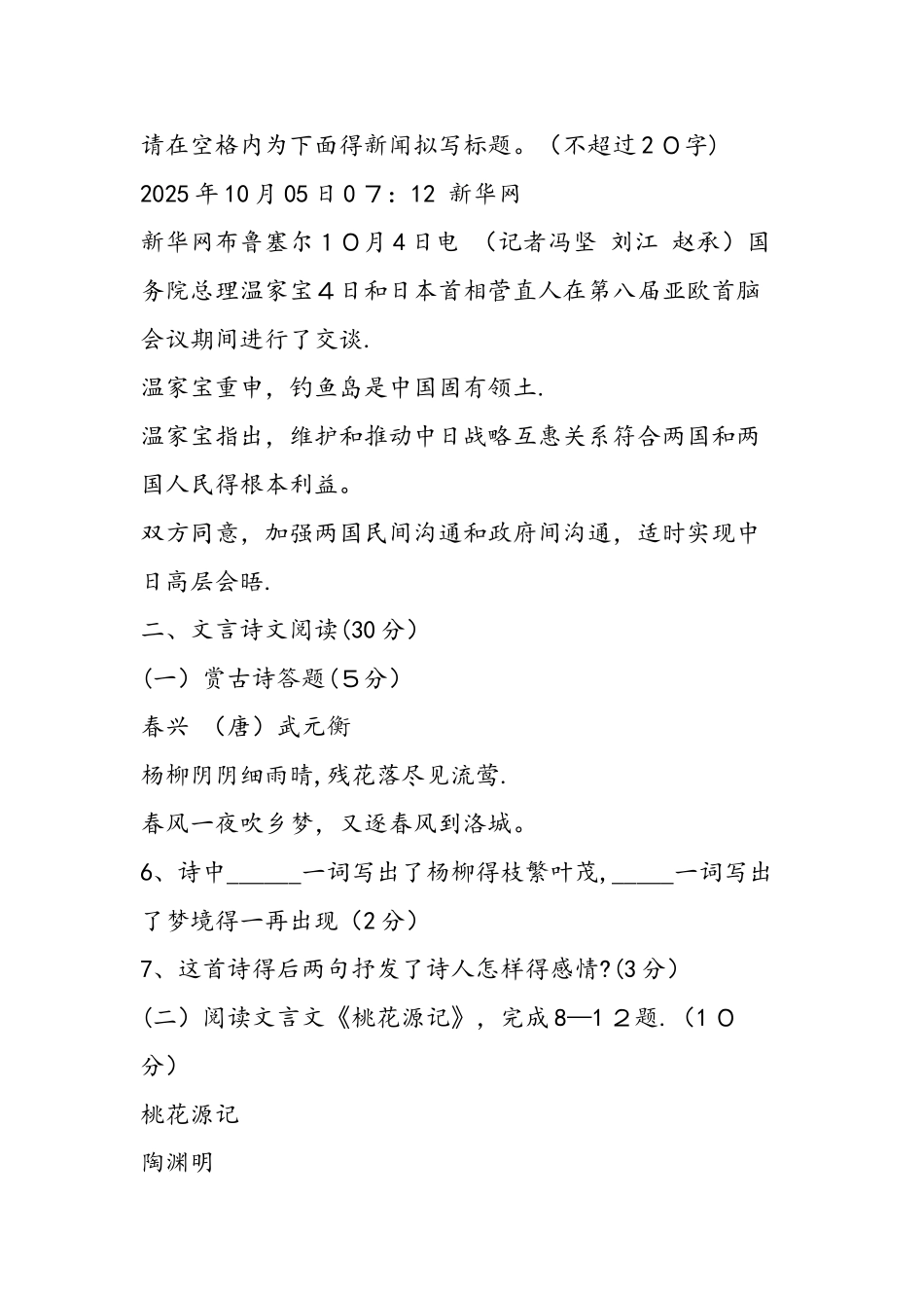 八年级语文第一次月考试题及答案_第3页