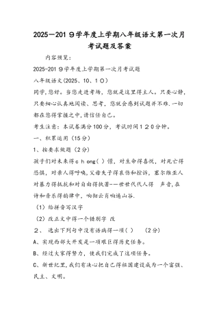 八年级语文第一次月考试题及答案