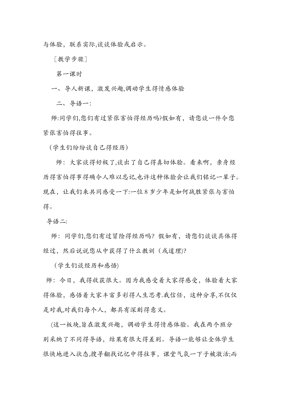 八年级语文课堂《走一步再走一步》的教学教案_第3页