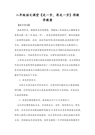 八年级语文课堂《走一步再走一步》的教学教案